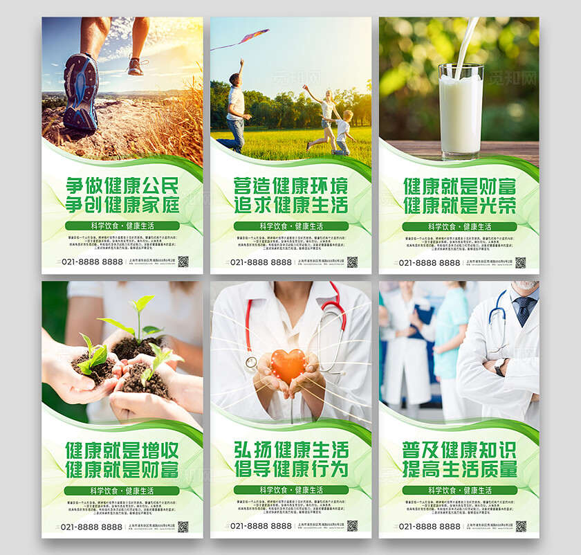 绿色简洁健康生活科学饮食医务室宣传海报套图