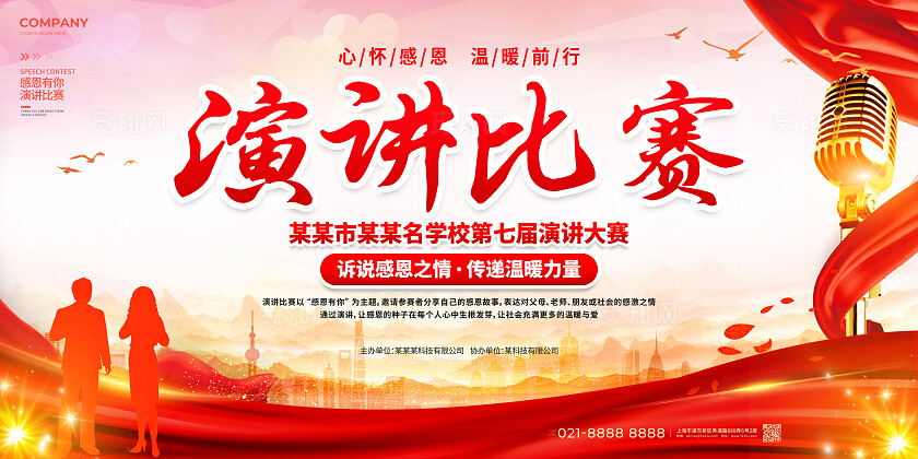 简约风校园演讲大赛展板演讲宣传展板比赛