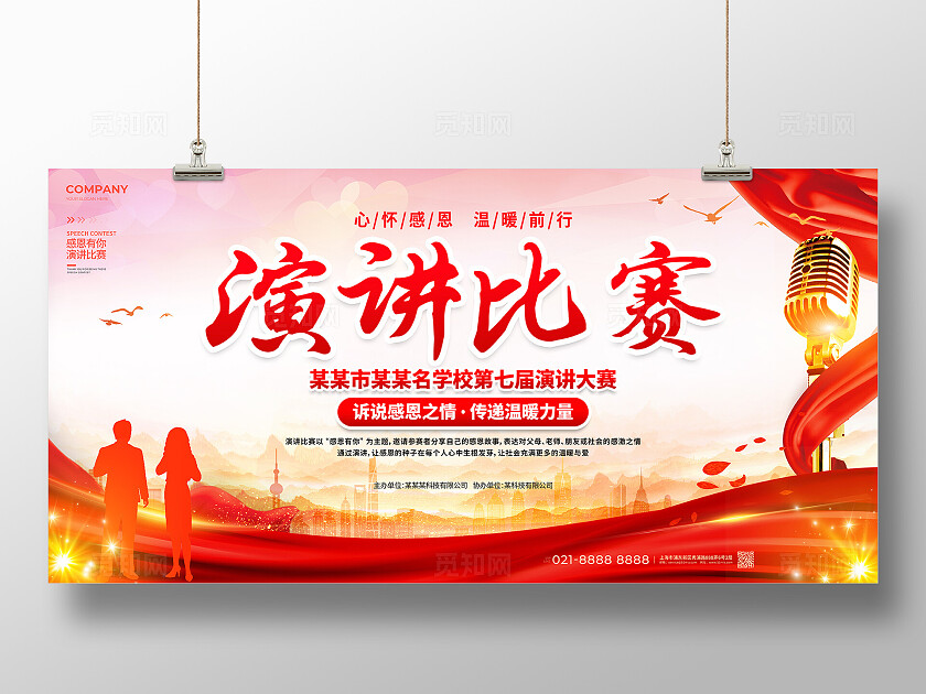 简约风校园演讲大赛展板演讲宣传展板比赛