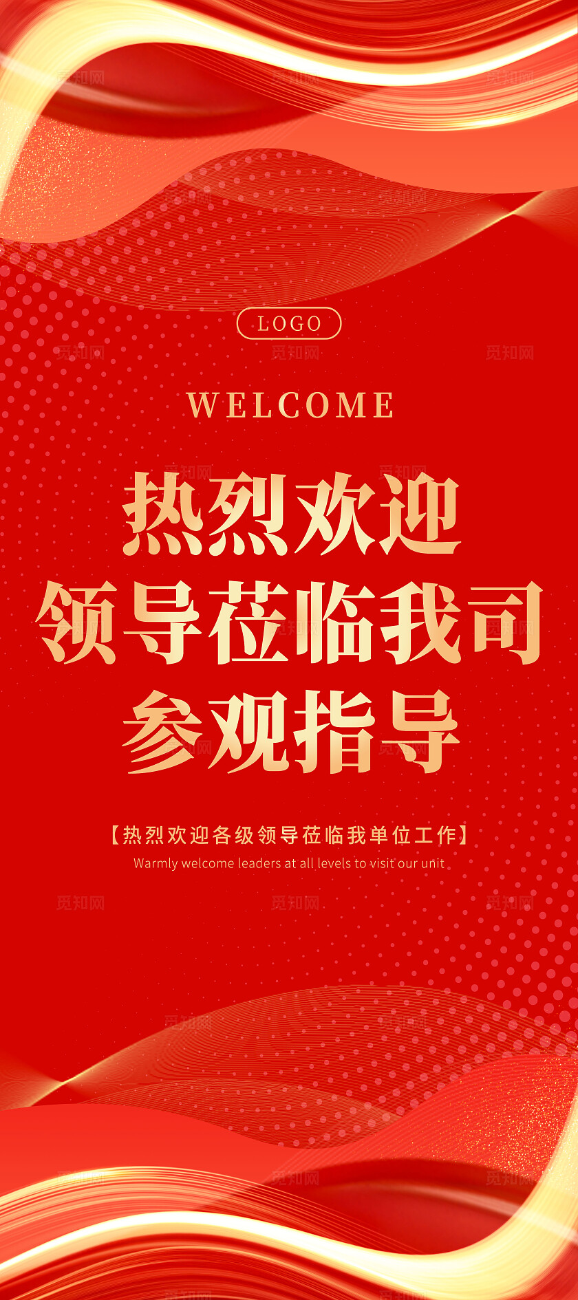 红色科技风热烈欢迎领导莅临公司企业展架欢迎领导莅临指导