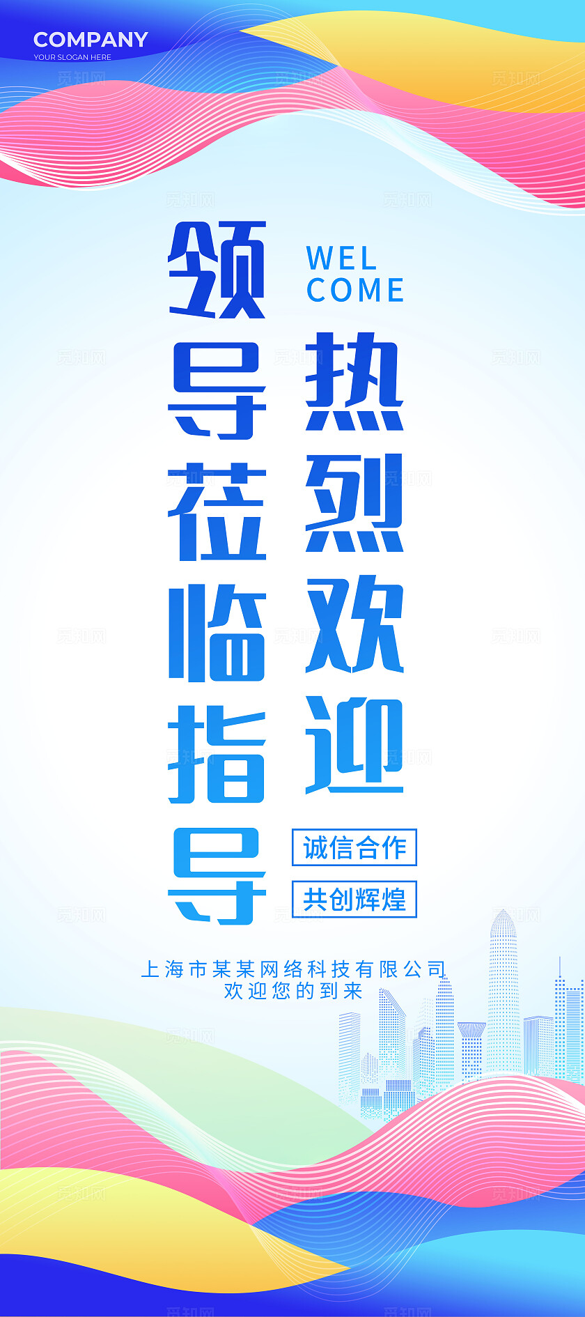 蓝色科技风热烈欢迎领导莅临指导公司企业展架