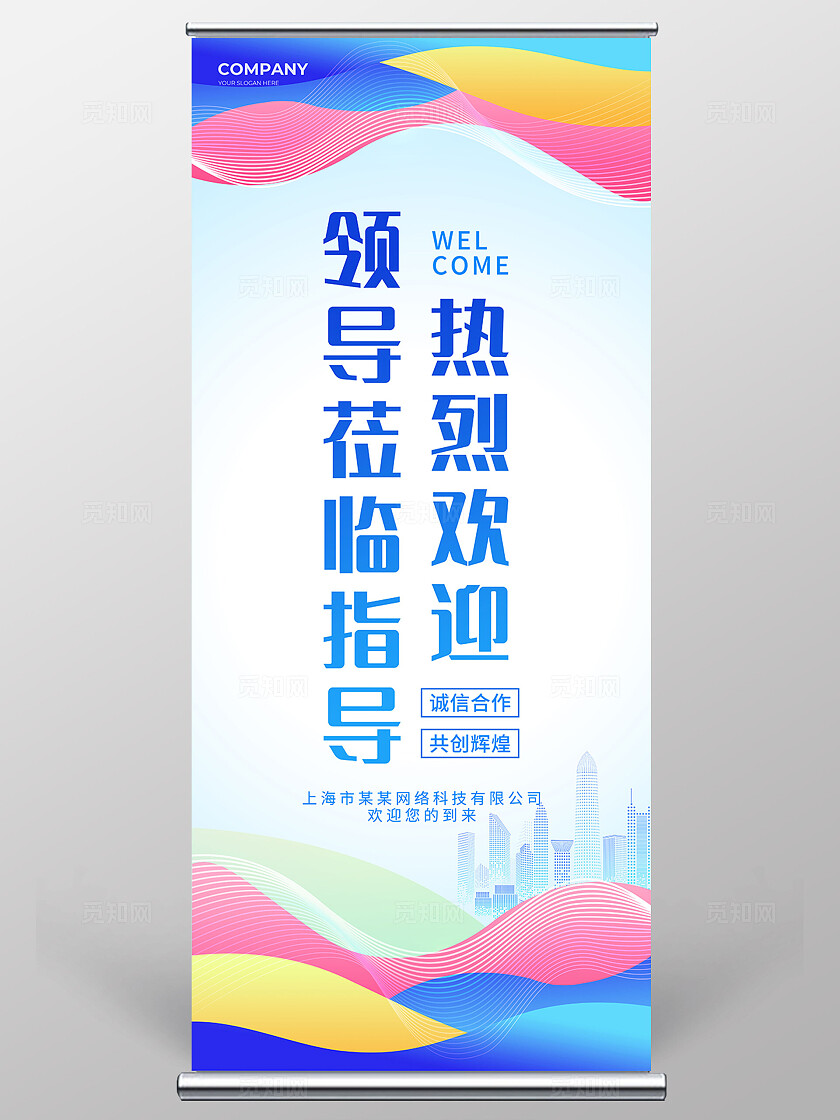 蓝色科技风热烈欢迎领导莅临指导公司企业展架