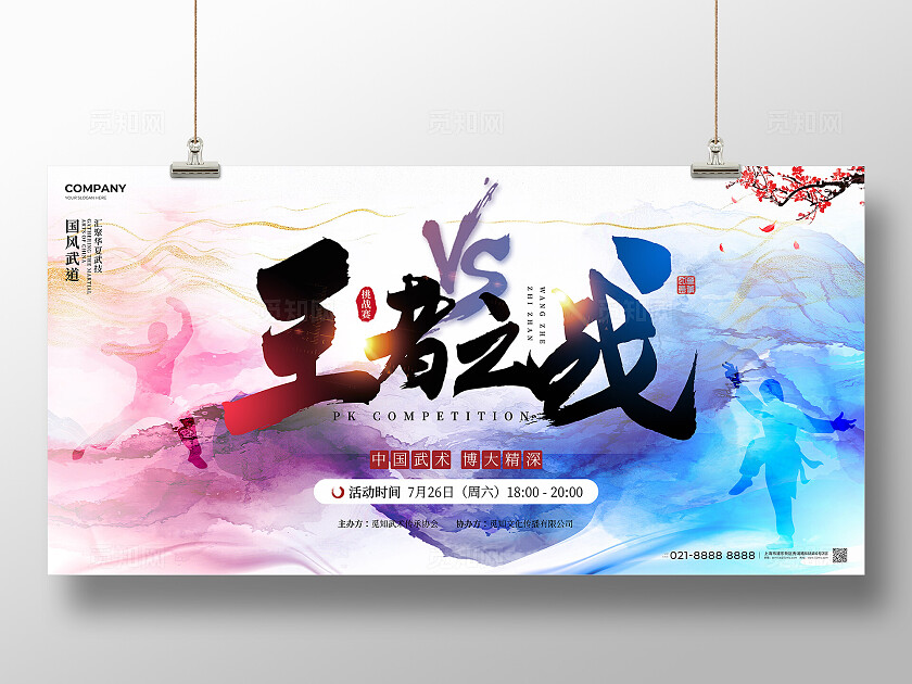 中国风王者之战比赛武术pk比赛展板pk赛
