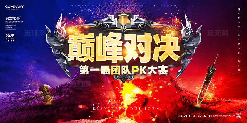 游戏pk展板巅峰对决对战赛宣传展板pk赛
