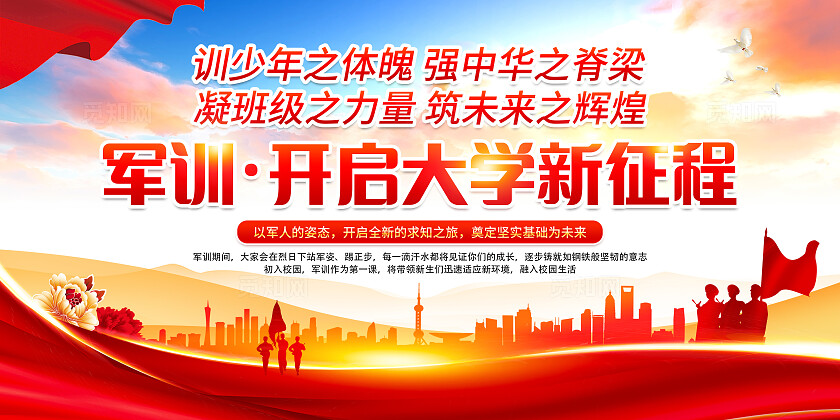 红绸风军训展板新生军训展板开学军训