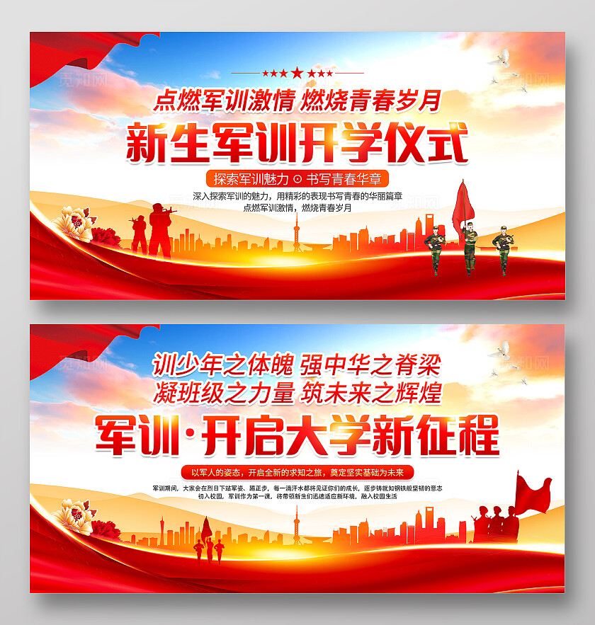 红绸风军训展板新生军训展板开学军训