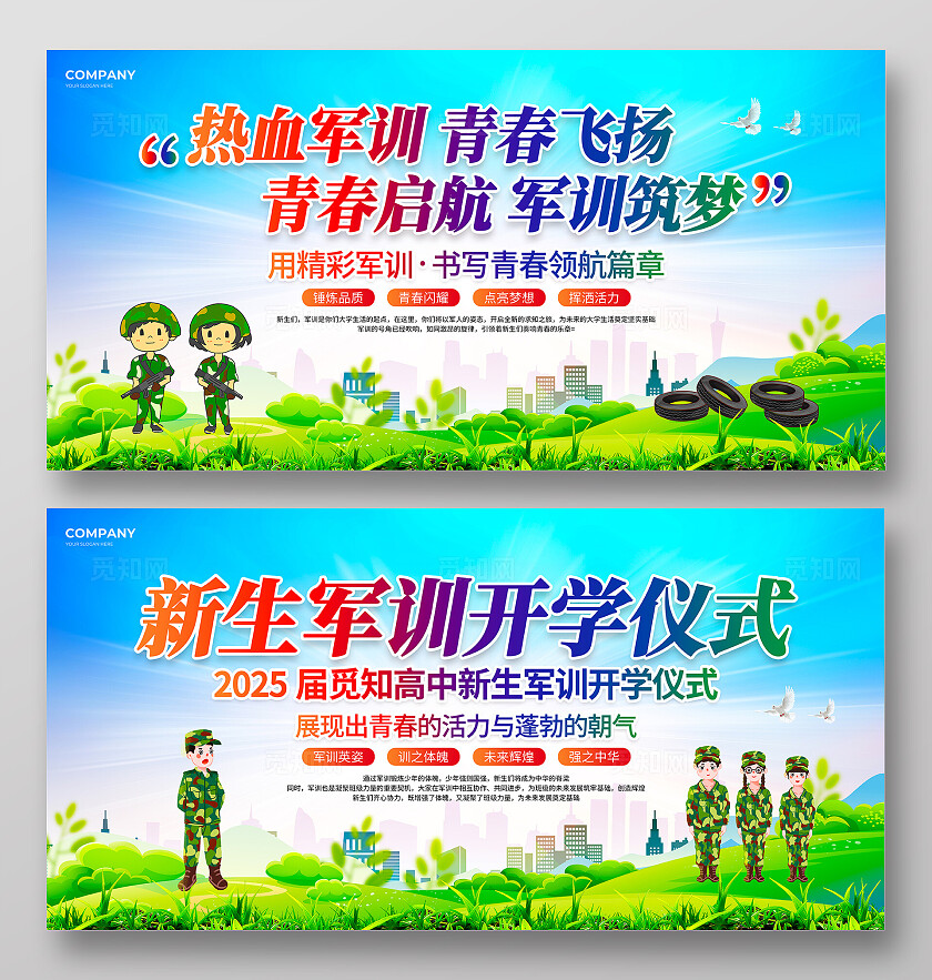 清新插画风军训展板新生军训展板开学军训