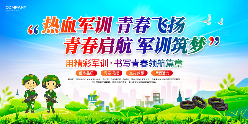 清新插画风军训展板新生军训展板开学军训