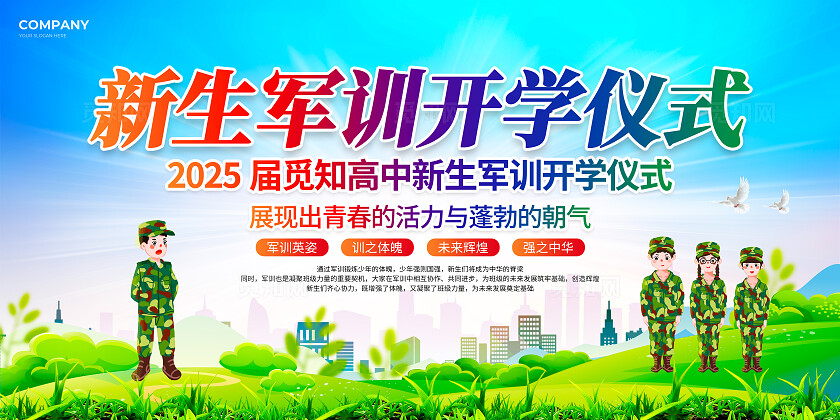 清新插画风军训展板新生军训展板开学军训
