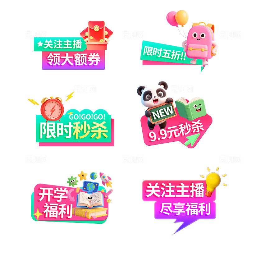 3D潮流多巴胺卡通开学季电商直播间文具教辅促销手举牌KT板