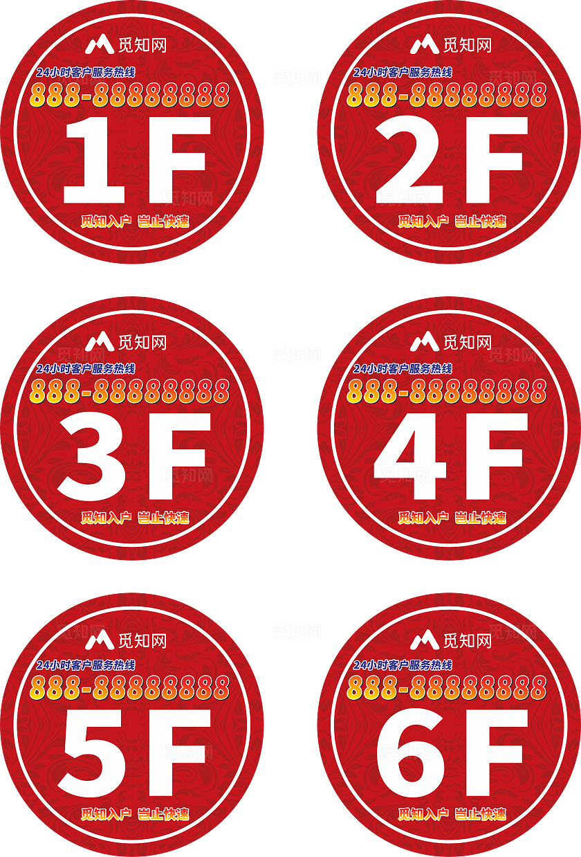 红色圆形楼层贴标识