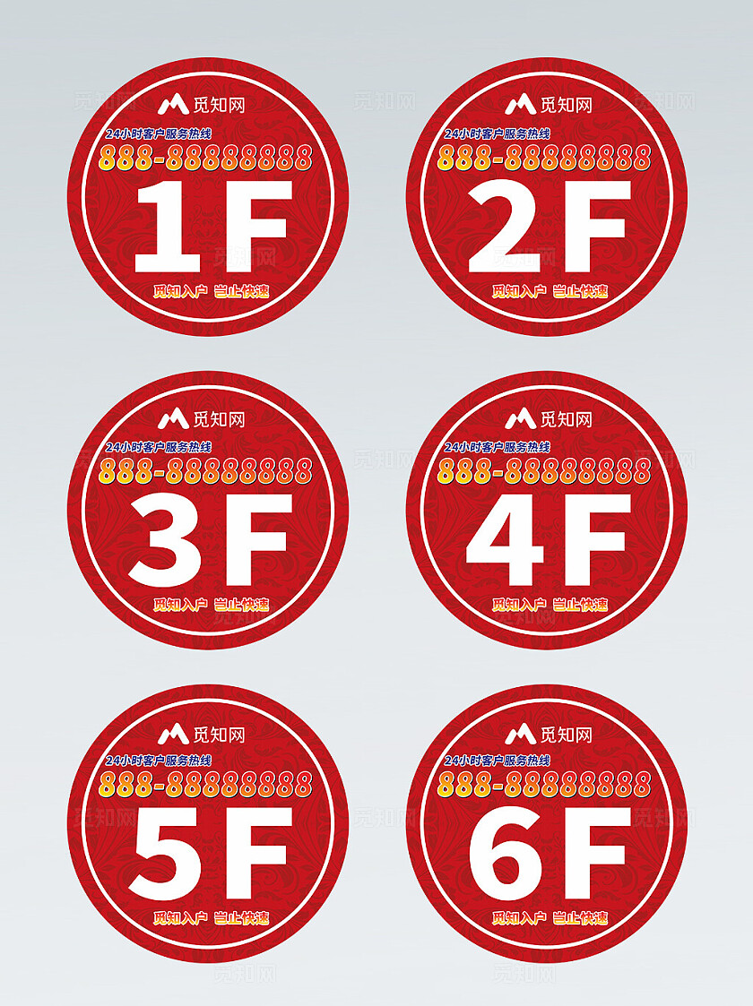 红色圆形楼层贴标识