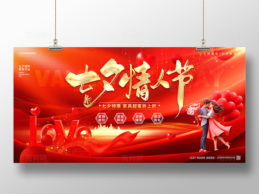 红金风七夕情人节活动展板七夕促销展板