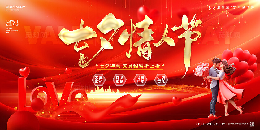 红金风七夕情人节活动展板七夕促销展板