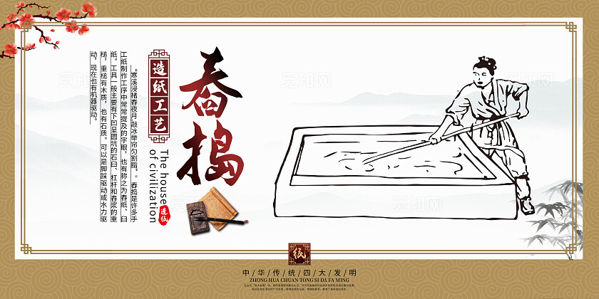 黄色中国风造纸文化造纸工艺传统文化展板套图背景