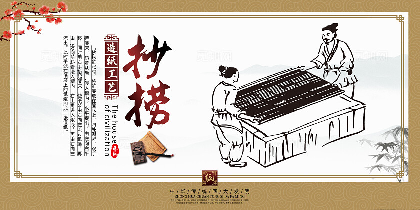 黄色中国风造纸文化造纸工艺传统文化展板套图背景