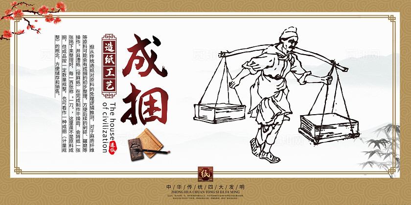 黄色中国风造纸文化造纸工艺传统文化展板套图背景