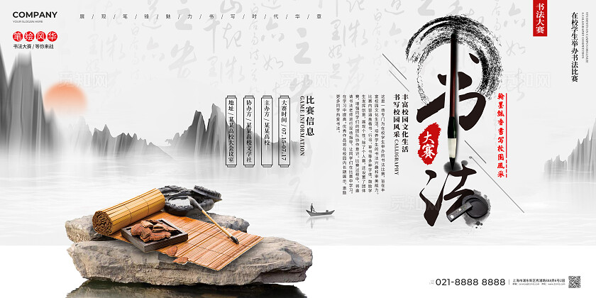 极简风校园书法大赛书法比赛宣传展板