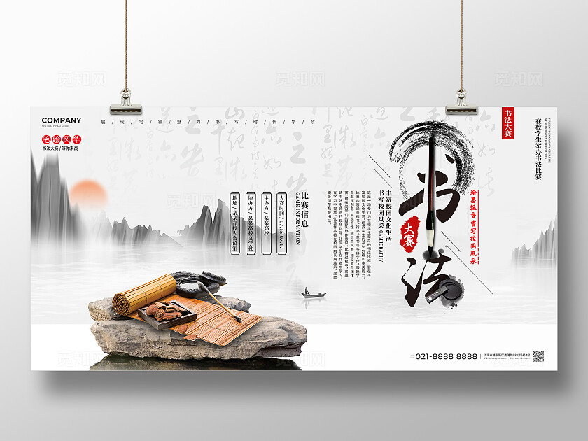 极简风校园书法大赛书法比赛宣传展板