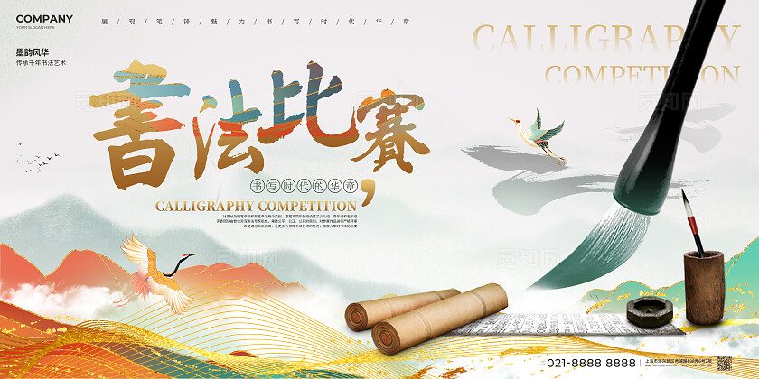 中国风书法比赛展板比赛宣传展板