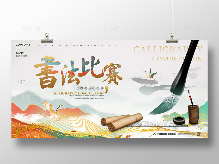 中国风书法比赛展板比赛宣传展板