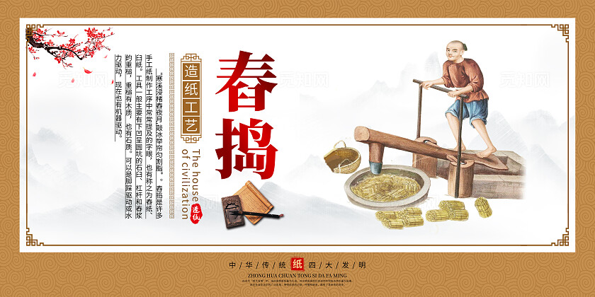 橙色中国风造纸文化造纸工艺传统文化展板套图背景
