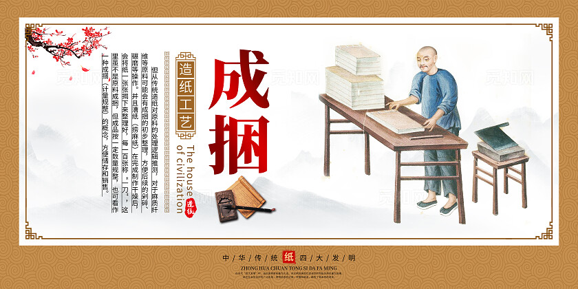 橙色中国风造纸文化造纸工艺传统文化展板套图背景