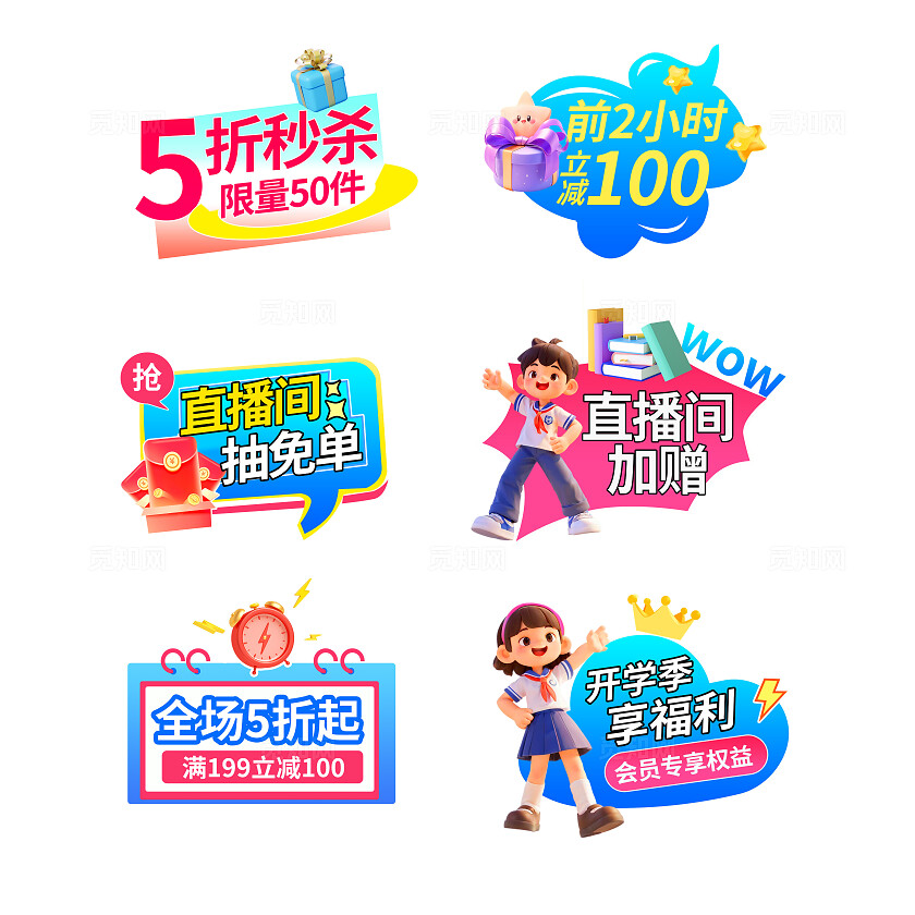 3D潮流卡通电商直播间开学季促销优惠活动手举牌