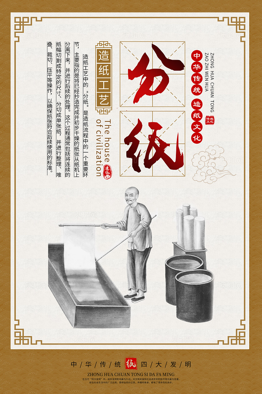 黄色中国风造纸文化造纸工艺传统文化海报套图背景