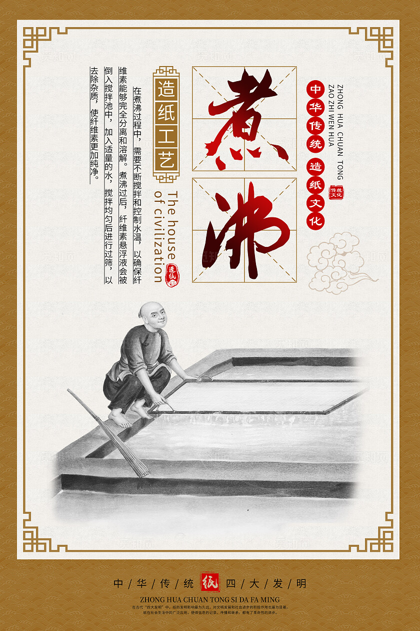 黄色中国风造纸文化造纸工艺传统文化海报套图背景