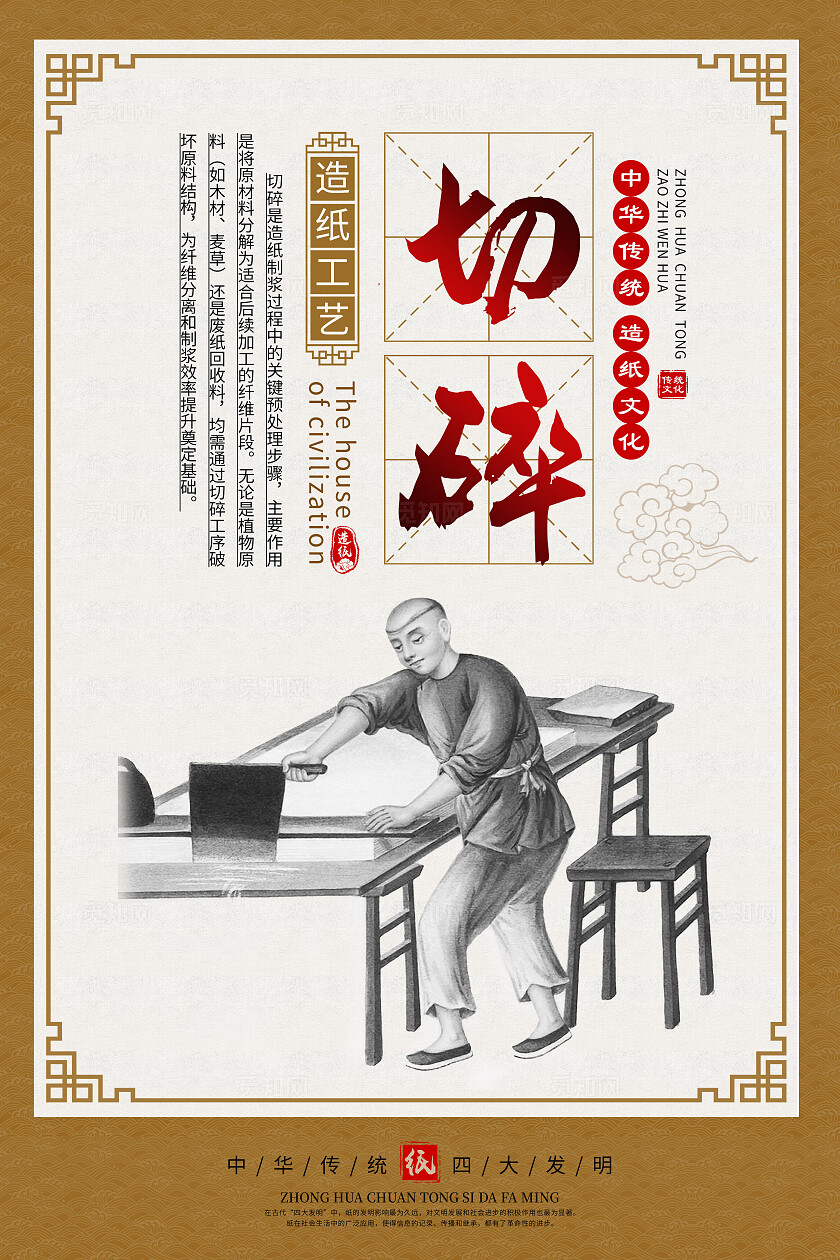 黄色中国风造纸文化造纸工艺传统文化海报套图背景