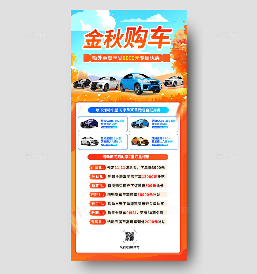 金秋插画风秋季促销购车季优惠活动手机海报
