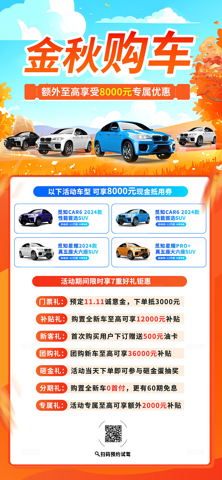 金秋插画风秋季促销购车季优惠活动手机海报