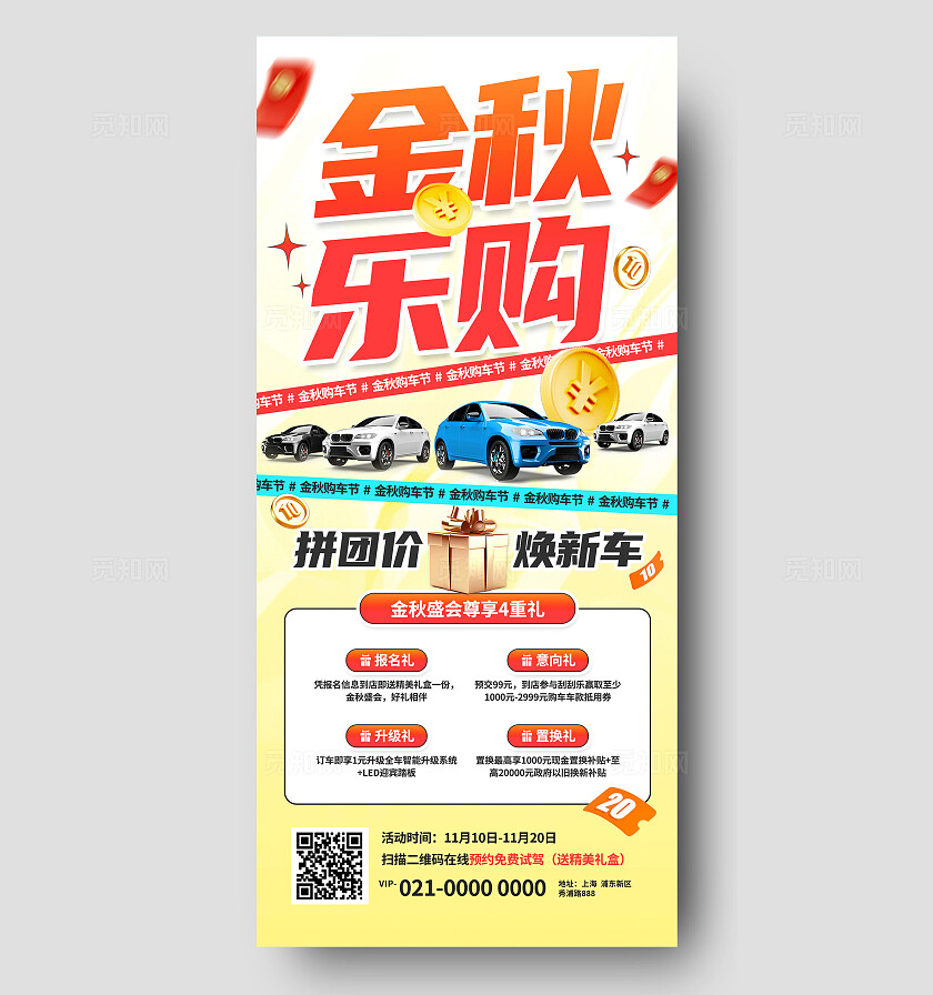3D潮流秋季新能源汽车促销优惠门店活动电商手机海报