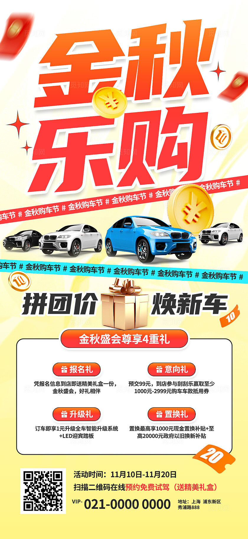 3D潮流秋季新能源汽车促销优惠门店活动电商手机海报