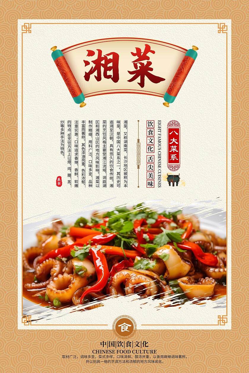 餐饮中国风中华传统美食八大菜系宣传套图