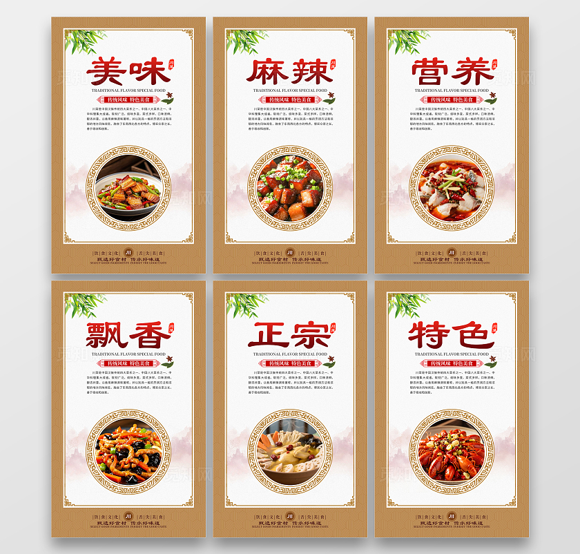 餐饮中国风中华传统美食川菜宣传套图