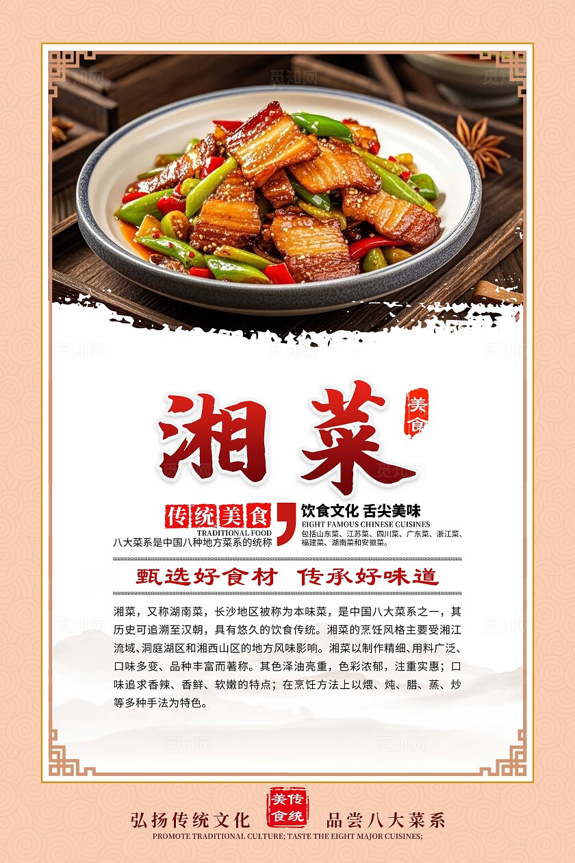 餐饮中国风中华传统美食八大菜系宣传套图