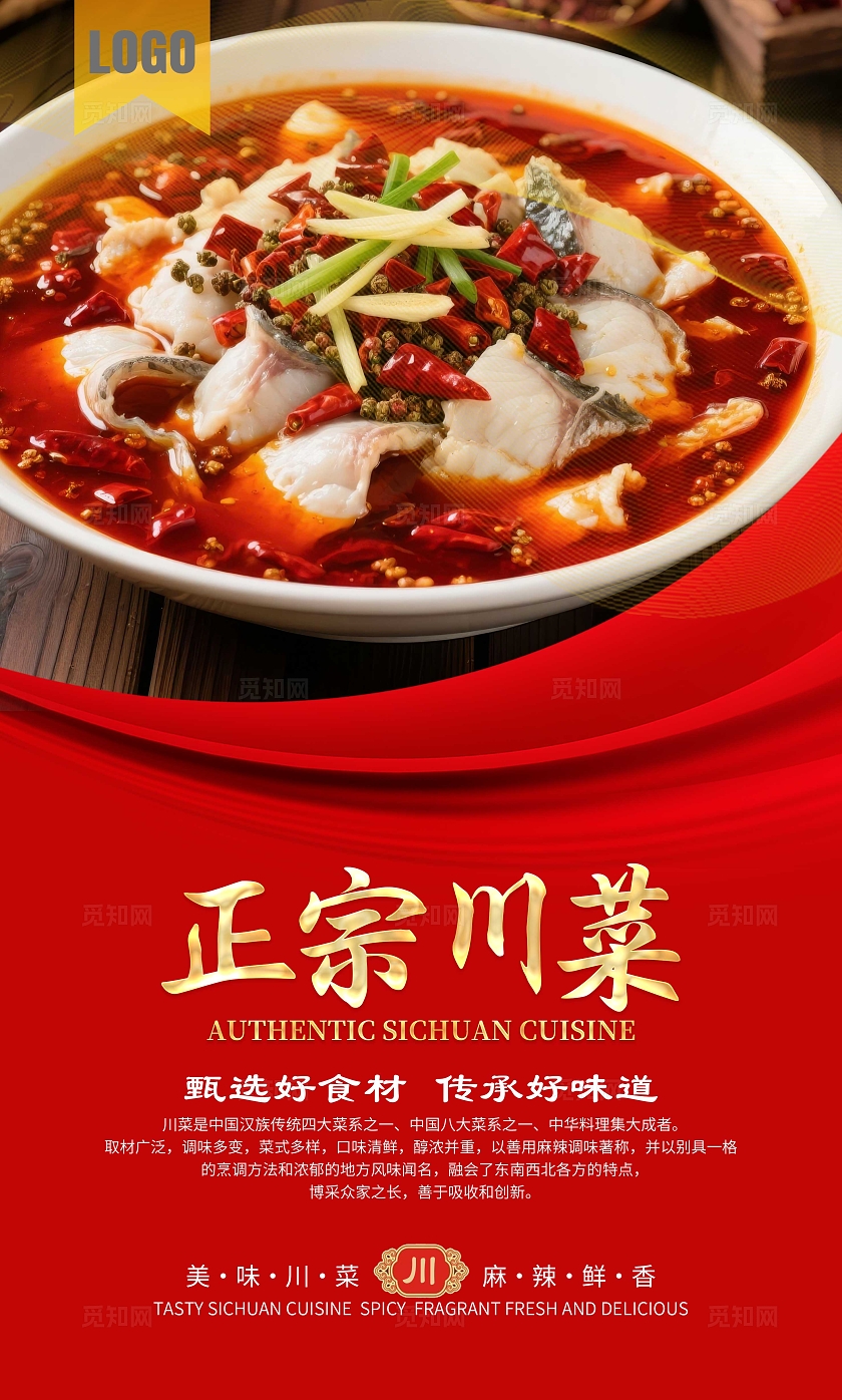 餐饮红色大气中华传统美食川菜宣传套图