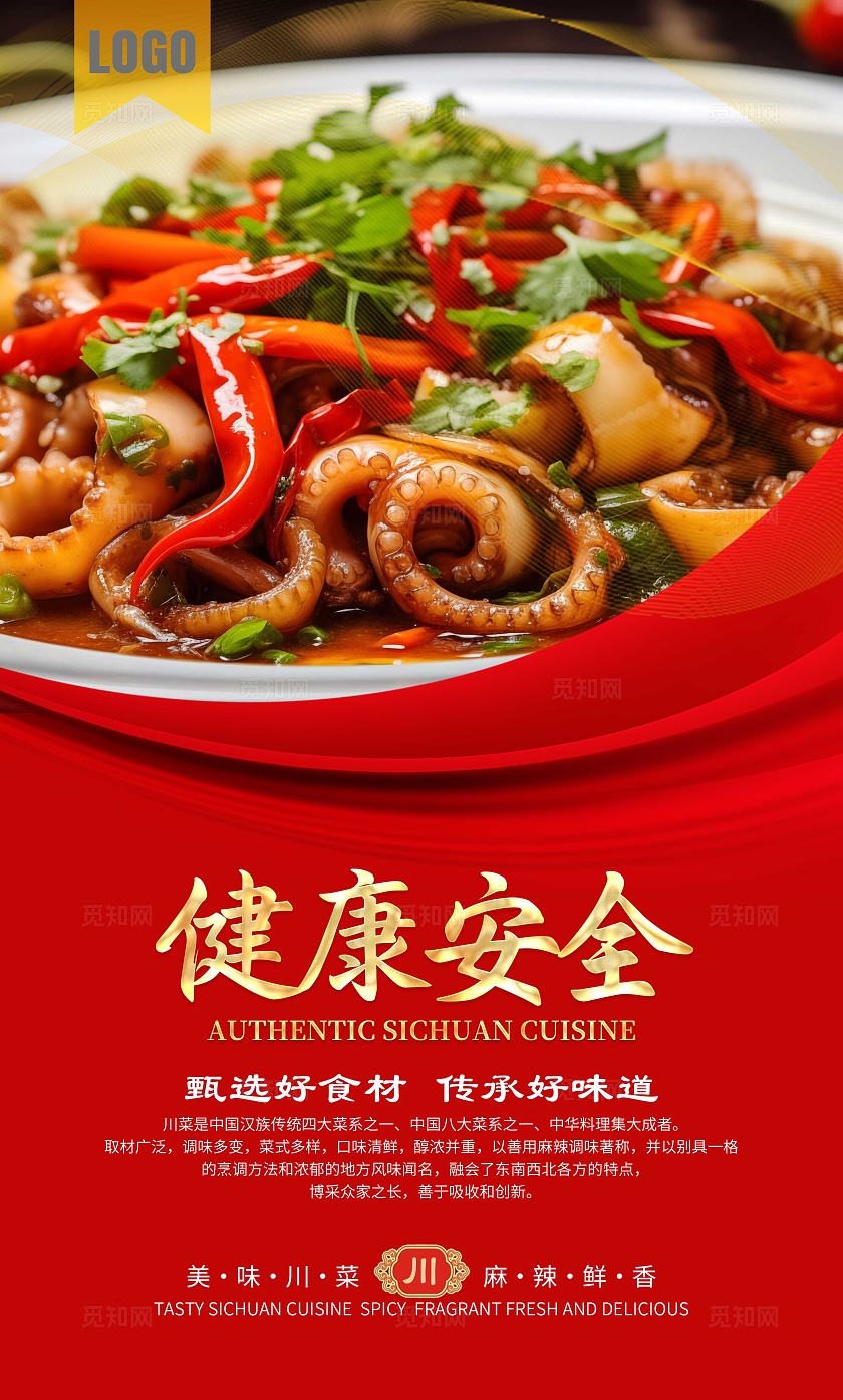 餐饮红色大气中华传统美食川菜宣传套图