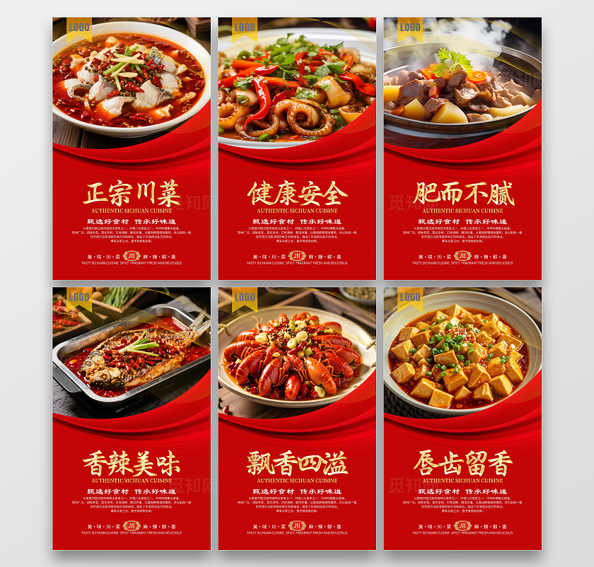 餐饮红色大气中华传统美食川菜宣传套图