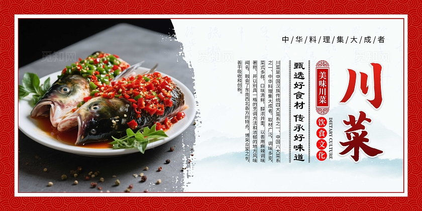 餐饮中国风中华传统美食八大菜系宣传套图