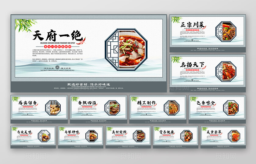 餐饮灰色中国风中华传统美食川菜宣传套图