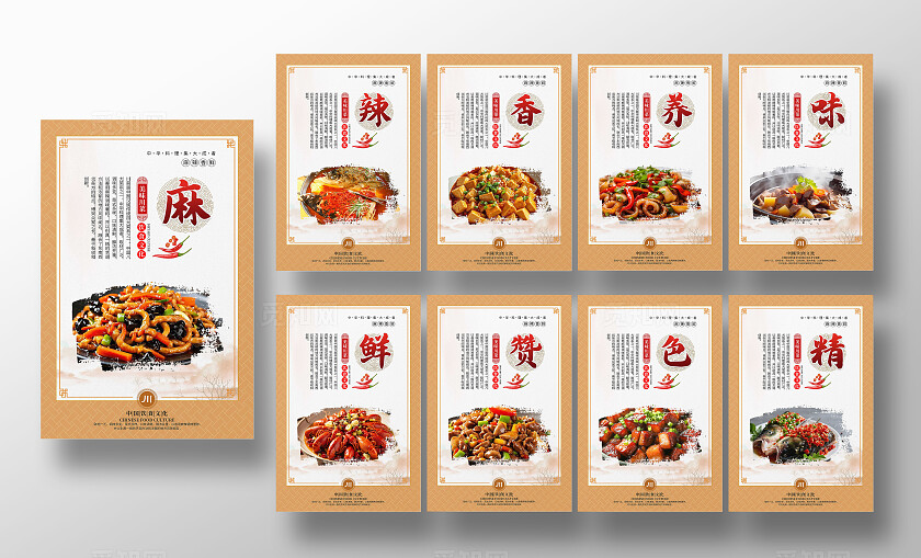 餐饮金色中国风中华传统美食川菜宣传套图