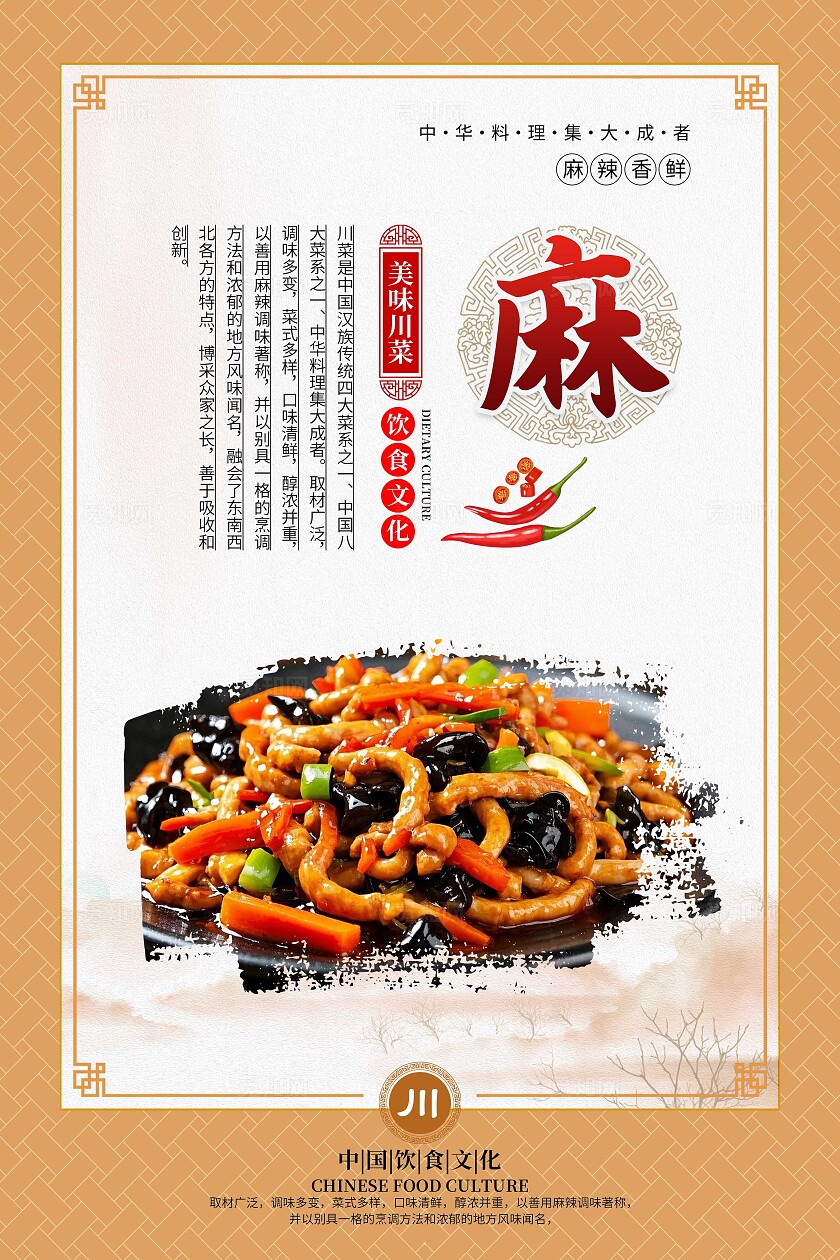 餐饮金色中国风中华传统美食川菜宣传套图