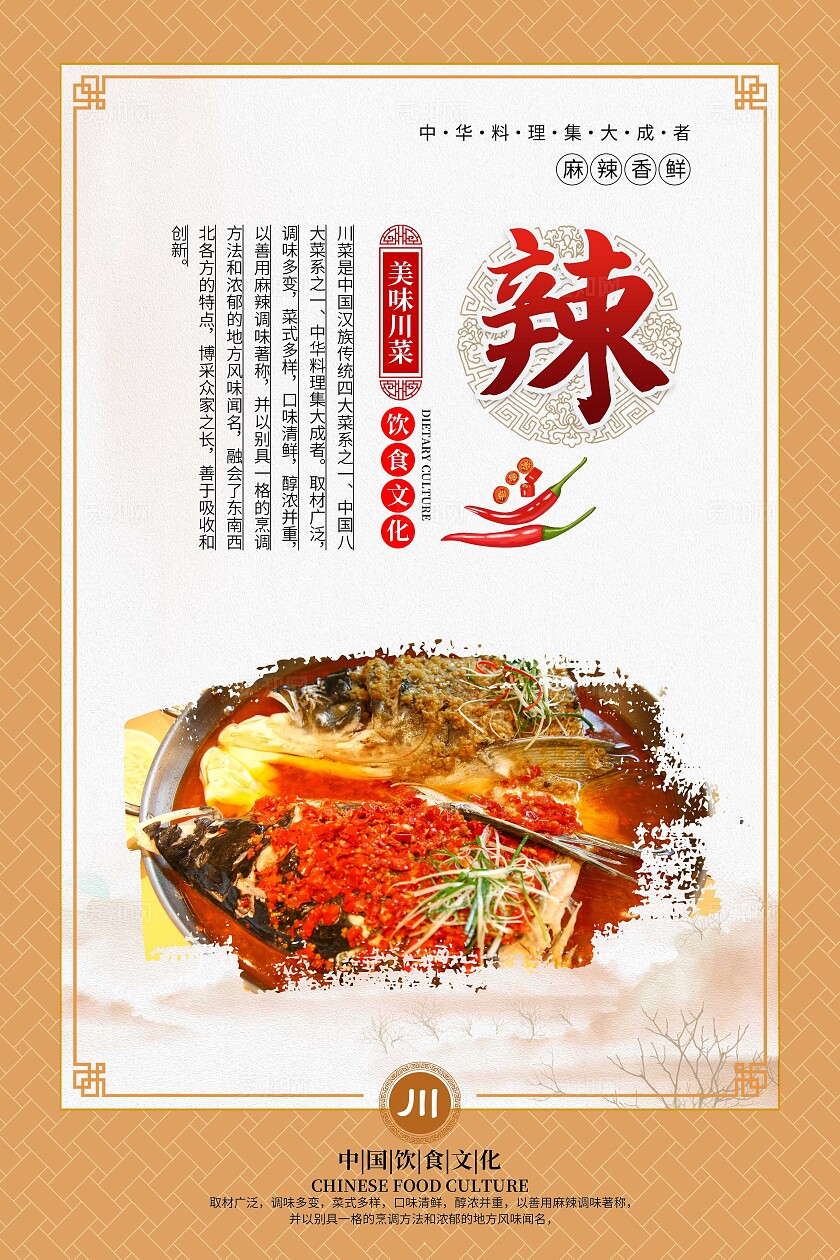 餐饮金色中国风中华传统美食川菜宣传套图