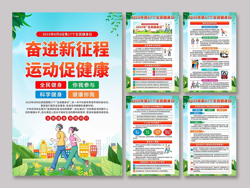 2025年全民健身日海报
