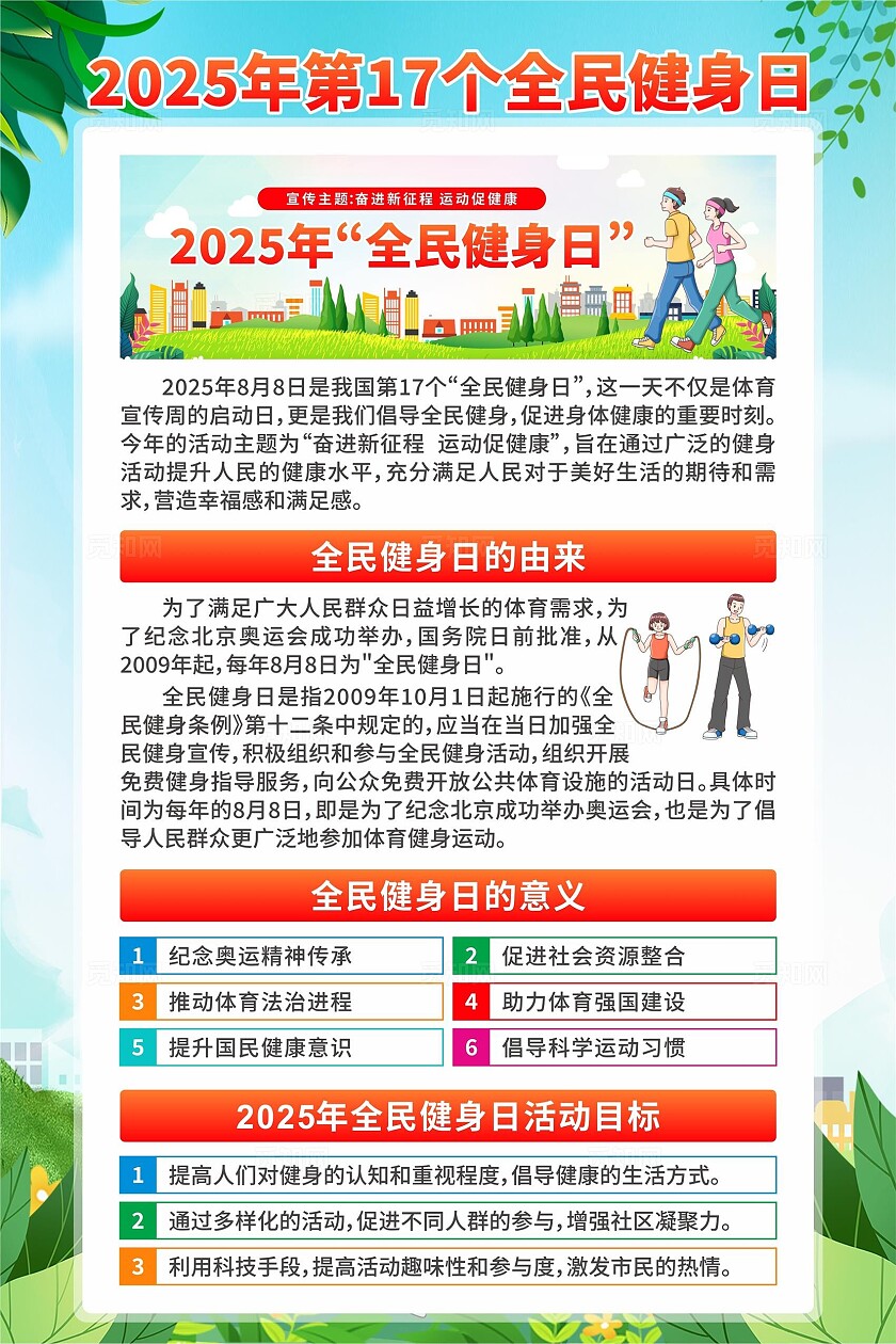 2025年全民健身日海报