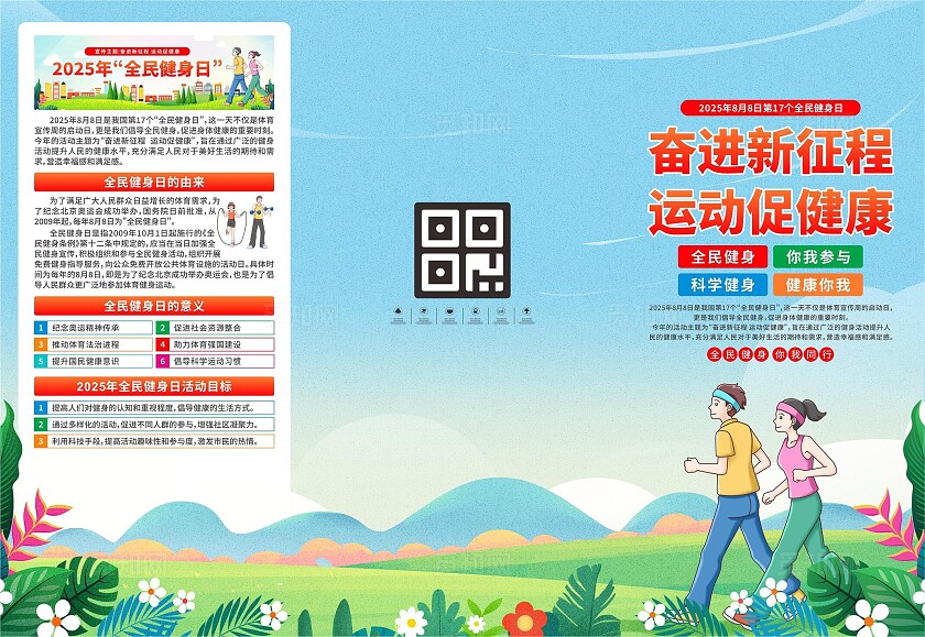 2025年全民健身日三折页