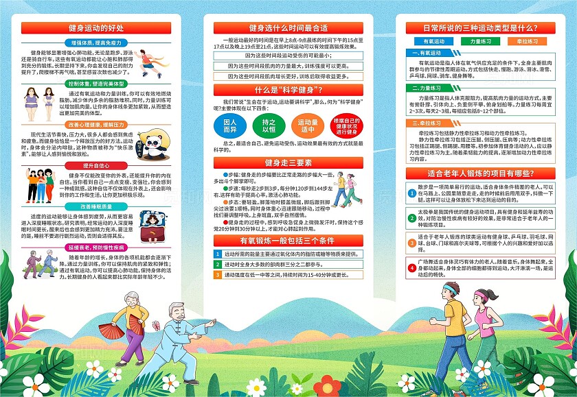 2025年全民健身日三折页